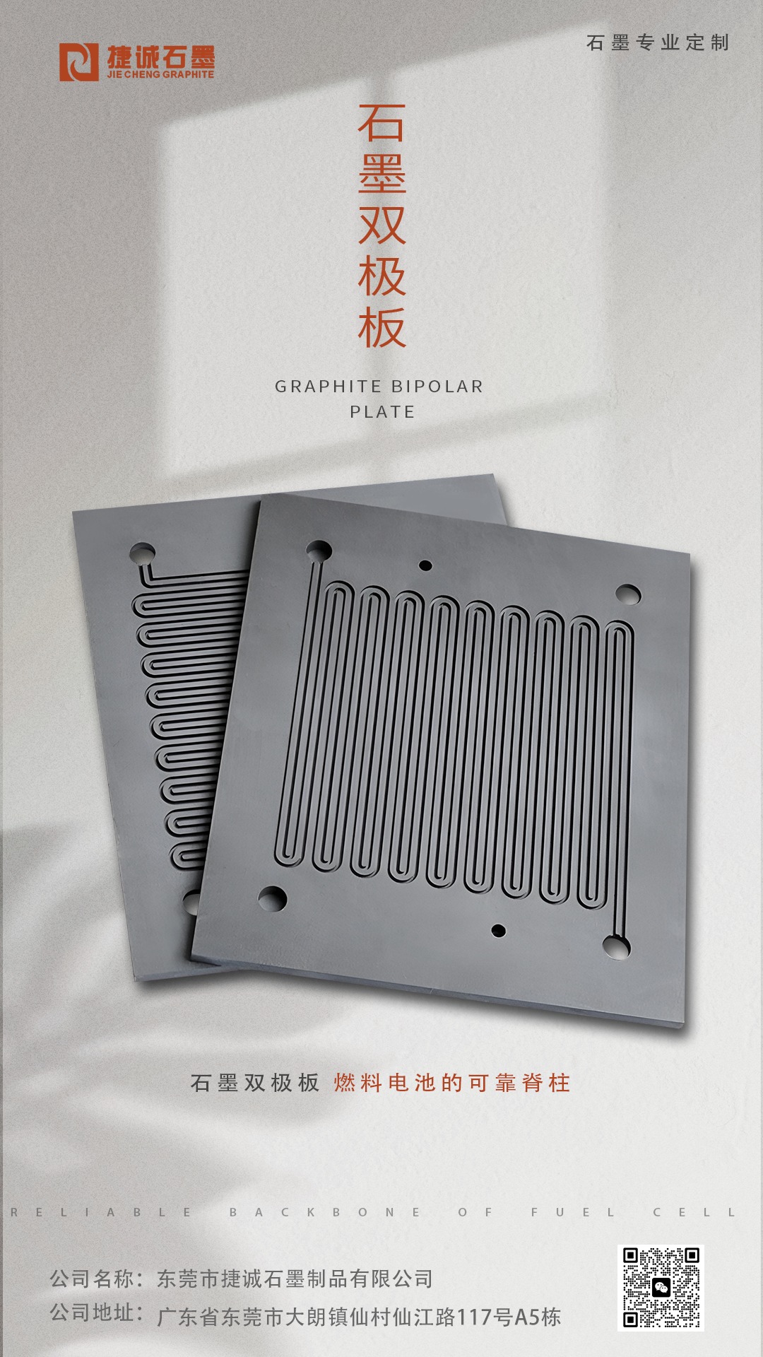 石墨雙極板，燃料電池用石墨雙極板，高純石墨雙極板，石墨雙極板加工，模壓石墨雙極板，石墨雙極板生產(chǎn)廠家，石墨雙極板加工廠